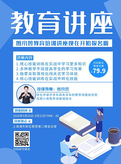 蓝色简约教育讲座竖版海报