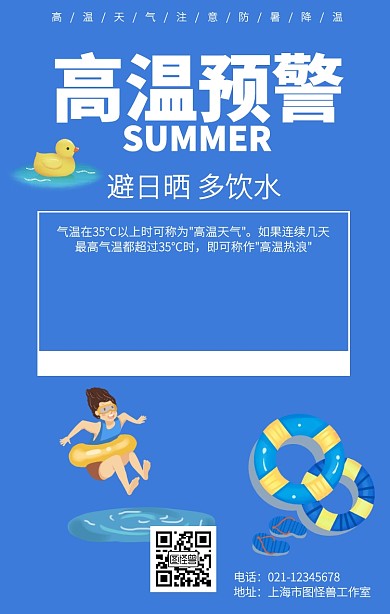 卡通蓝色高温预警海报