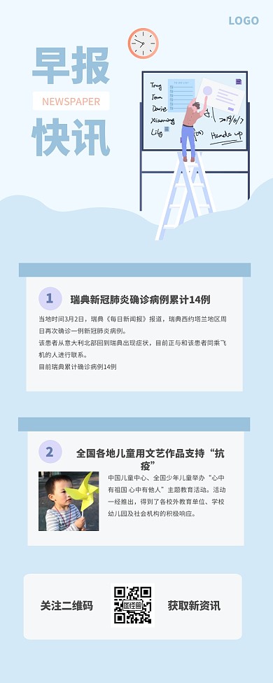 创意清新早报快讯营销长图