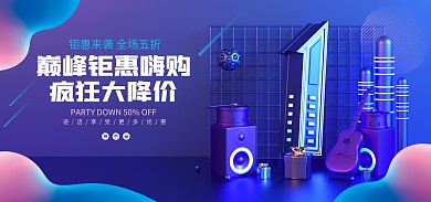 创意双11倒计时促销电商全屏海报