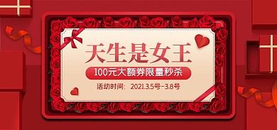 38女神节促销电商全屏海报