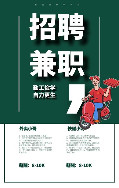 招聘兼职白绿色简约大气手机海报