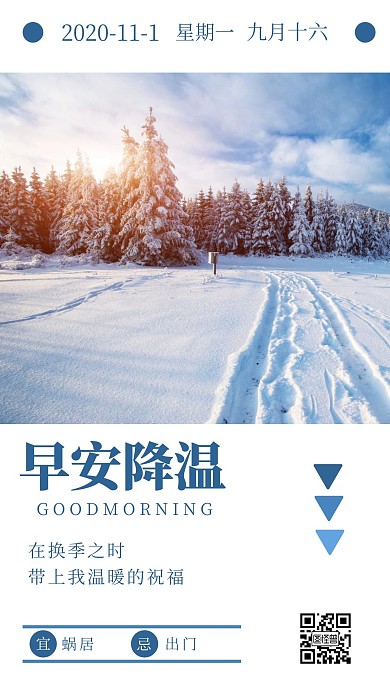 早安降温蓝色日签简约风
