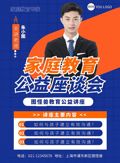 蓝色简约教育机构政策海报
