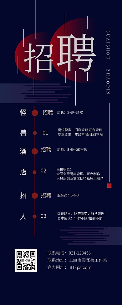 招聘厨师服务员店长营销长图