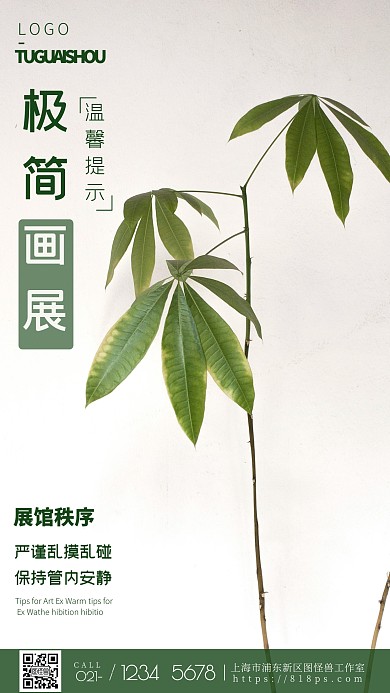 简约风摄影图画展温馨提示摄影图海报