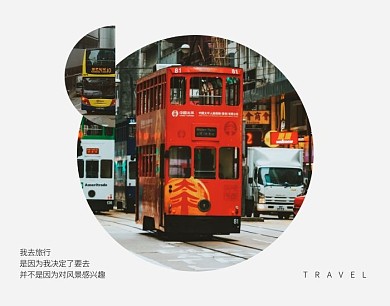 香港旅行分享简约拼图