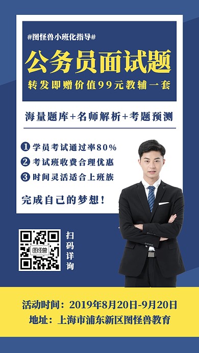 简约摄影风公务员面试题课程营销手机海报