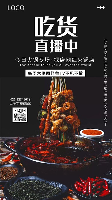 黑色大气简约美食主播直播火锅手机海报