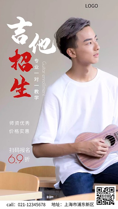 吉他招生简约白色音乐摄影图营销海报