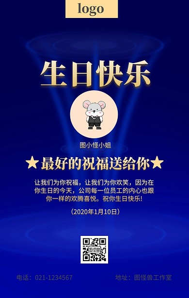 员工生日关怀海报