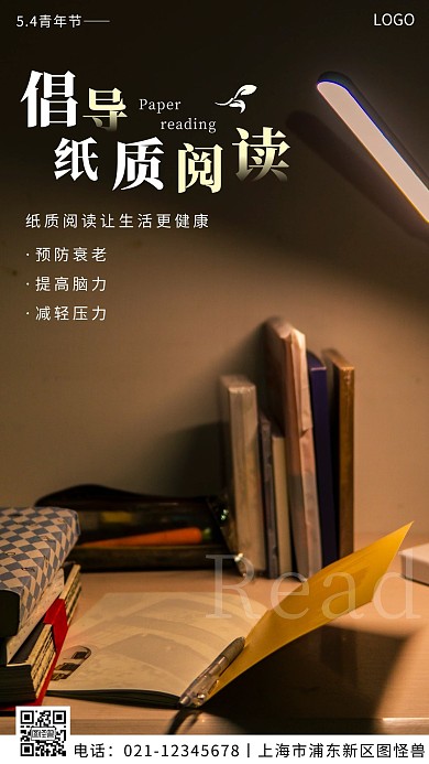青年节纸质阅读倡议简约黑色手机营销海报