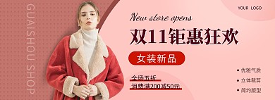 电商红色双11女装促销海报