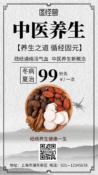简约古风中医养生手机宣传海报