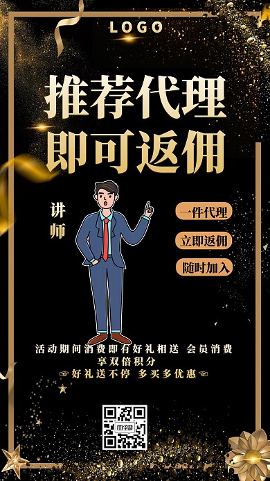 推荐代理即可返佣海报