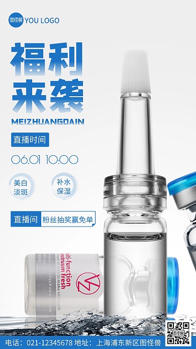 摄影图直播间抽奖福利蓝色简约风手机海报