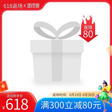 618返场促销主图边框