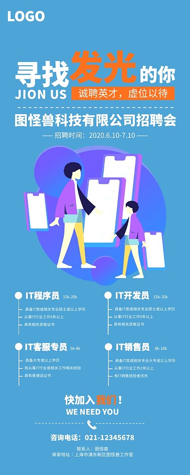 蓝色电脑IT招聘长图