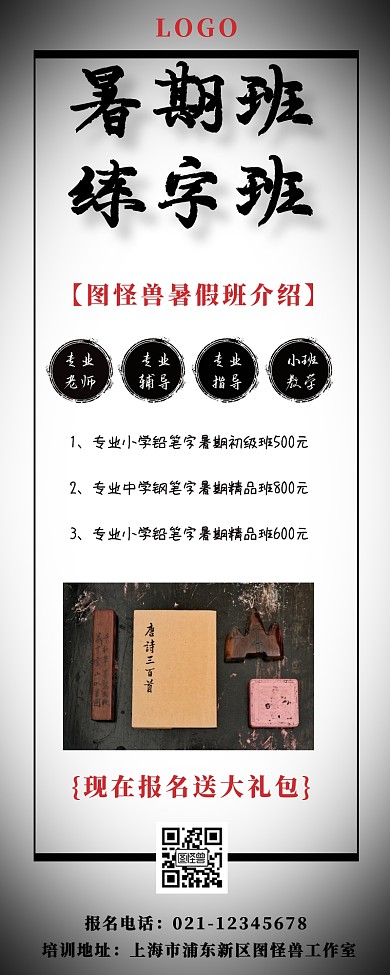 暑期班练字营销长图