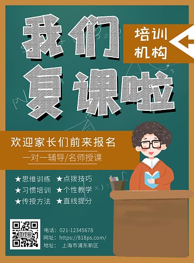 机构培训我们复课啦墨绿色宣传海报