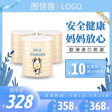 欧洲进口奶源电商主图直通车