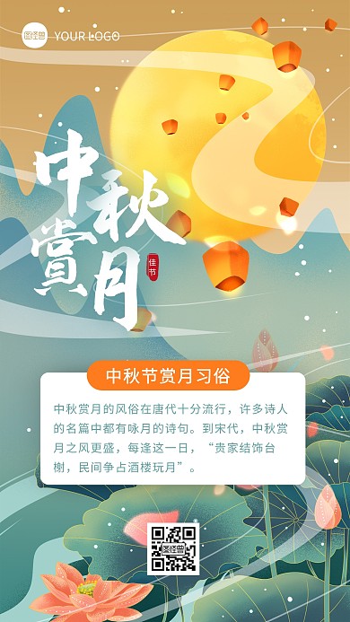 手绘中国风中秋节赏月习俗科普手机海报