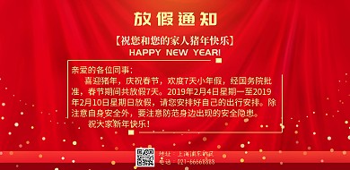 简约红色春节放假通知海报