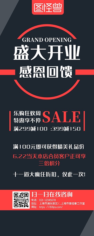 简约大气红色潮酷易拉宝