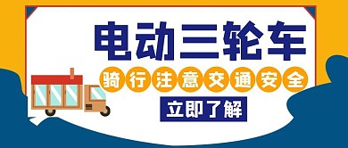 三轮电动三轮车蓝色创意红包封面