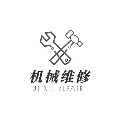 机械维修黑色创意logo设计