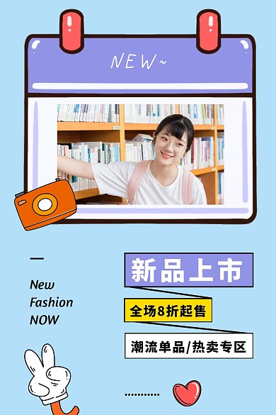 卡通新品上市优惠促销实景简约文章竖版配图