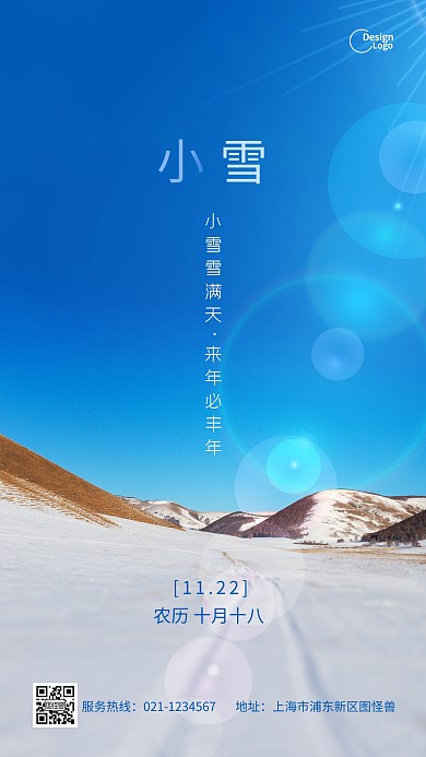 小雪二十节气季节冬天雪地摄影图海报