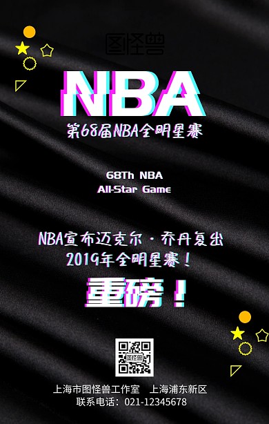 重磅消息68届全明星赛抖音风手机海报