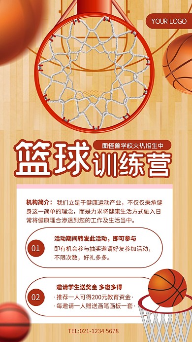 橙色简约风篮球班老带新宣传手机海报