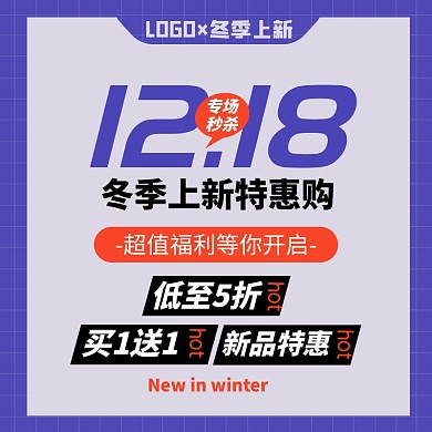 原创电商冬季上新创意排版促销推广主图