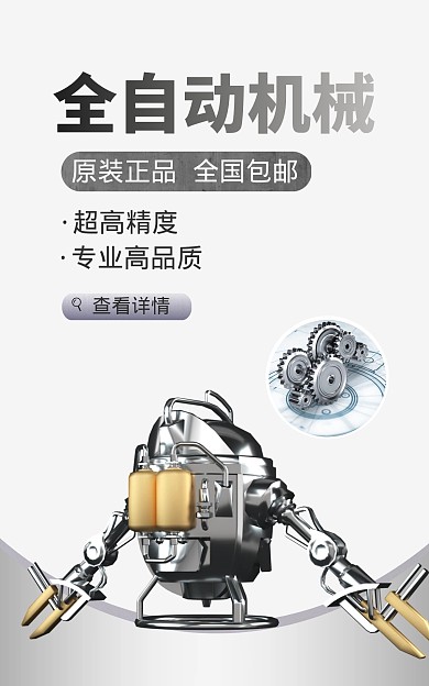 1688简约机械仪器原装正品电商海报