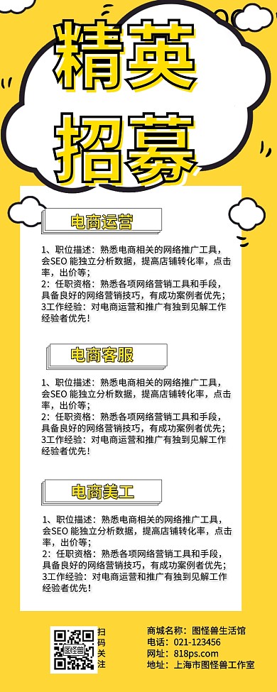 卡通个性企业招聘长图海报