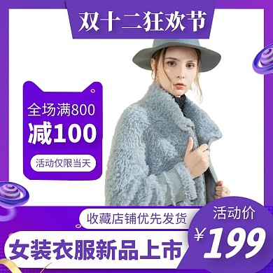 双十二衣服紫色电商主图