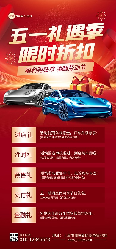 五一劳动节购车活动全屏海报