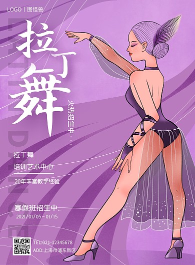 图怪兽原创元素PSD模板培训拉丁元素