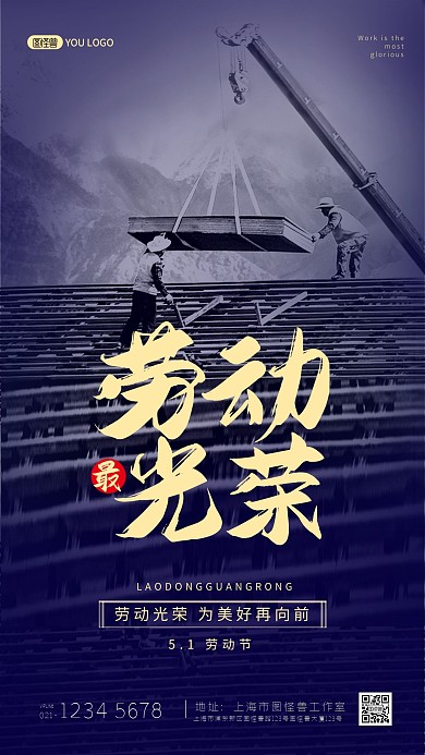 五一劳动节致敬劳动者摄影图手机海报