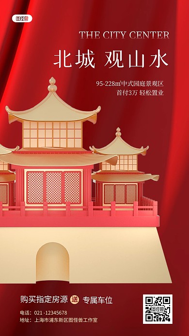 高档住宅小区宣传房地产红色3D立体海报