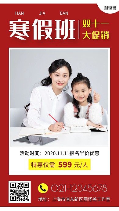 寒假班双十一简约红色创意手机营销海报