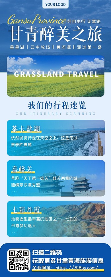 蓝色简约摄影风甘肃青海三天旅游宣传长图