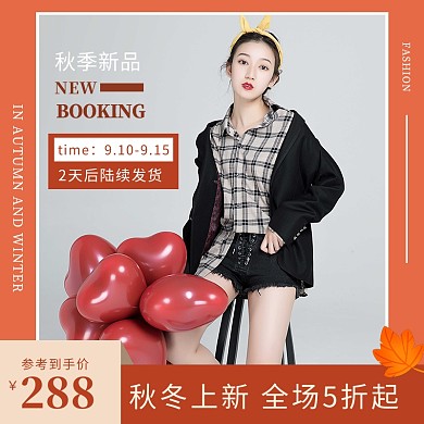 秋冬上新女装服装直通车