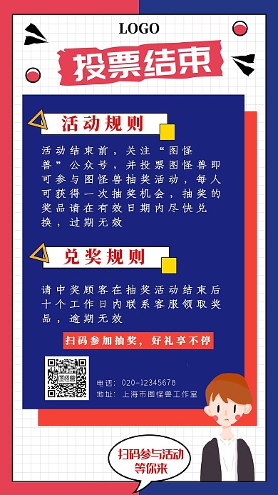 图怪兽投票活动结束创意手机海报