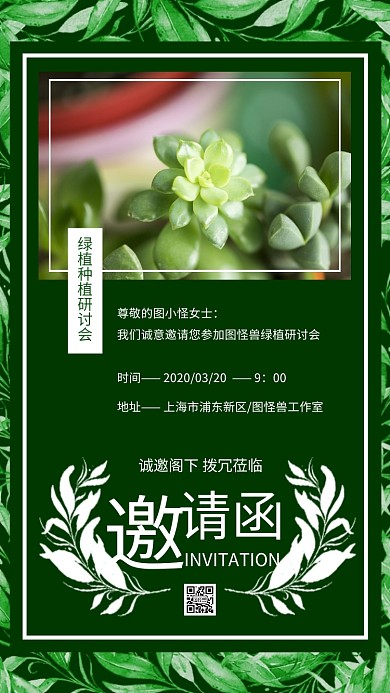 简约生活服务绿植绿色电子邀请函