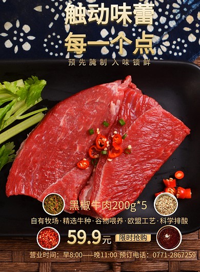 牛肉宣传广告