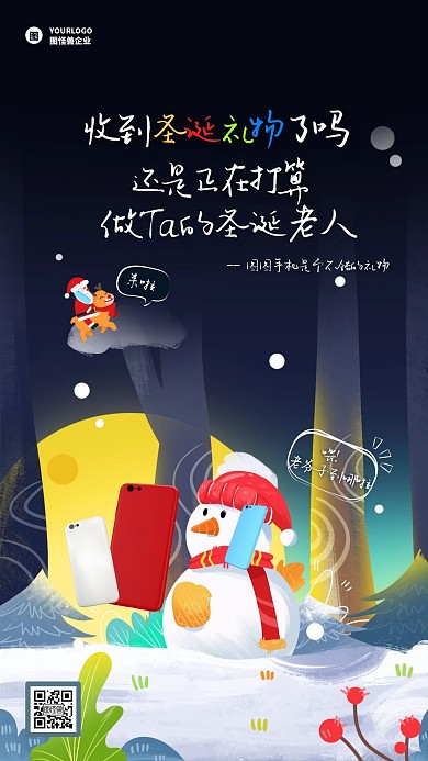 创意趣味圣诞节手机数码借势问候海报