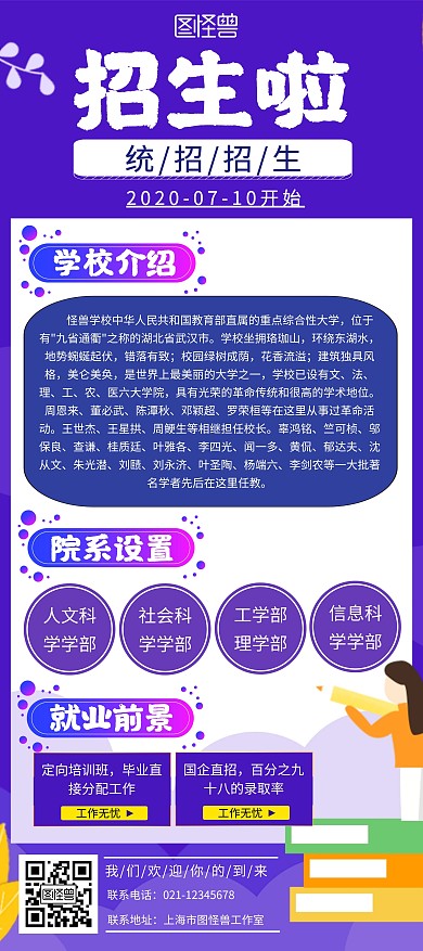统招招生手绘蓝色x展架